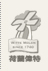 荷蘭偉特