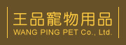 王品寵物用品